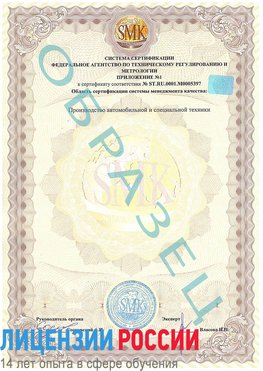 Образец сертификата соответствия (приложение) Армянск Сертификат ISO/TS 16949